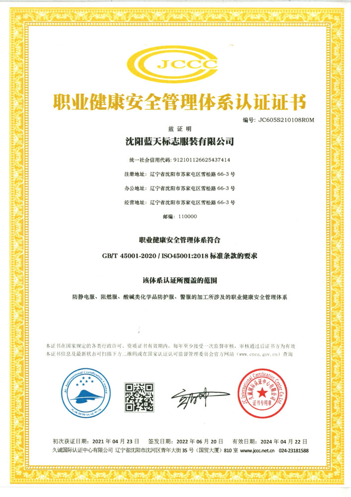 ISO45001 occupational health management system certification certificate