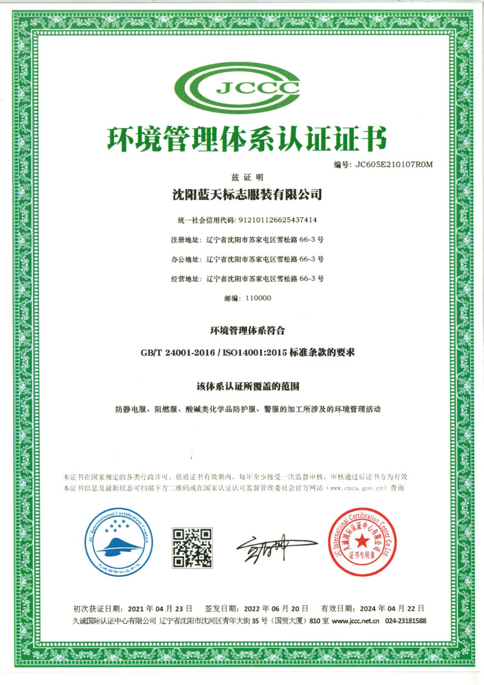 ISO14001 environmental management system certification certificate