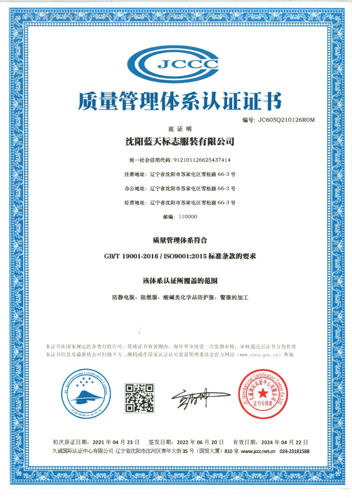 ISO9001 quality management system certificate